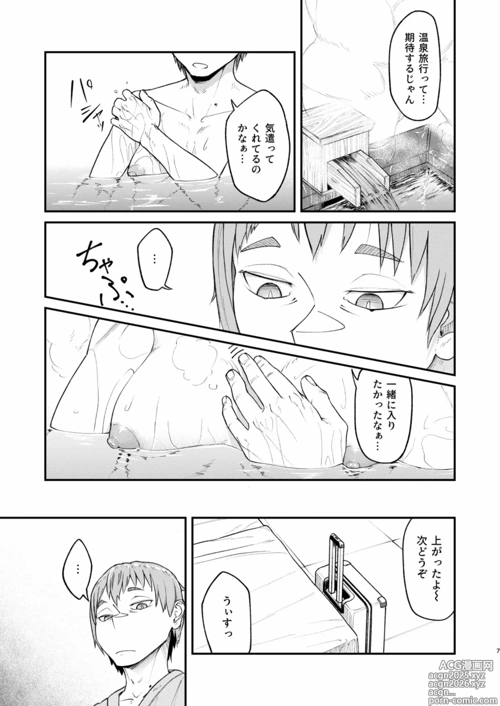 Page 7 of doujinshi MHD-04