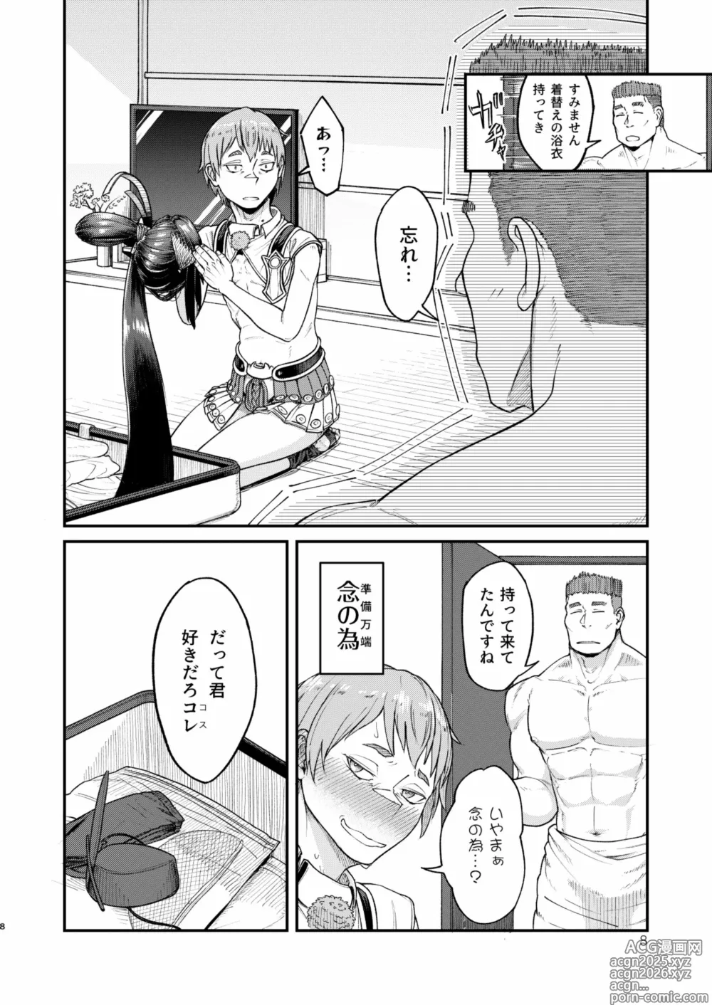 Page 8 of doujinshi MHD-04