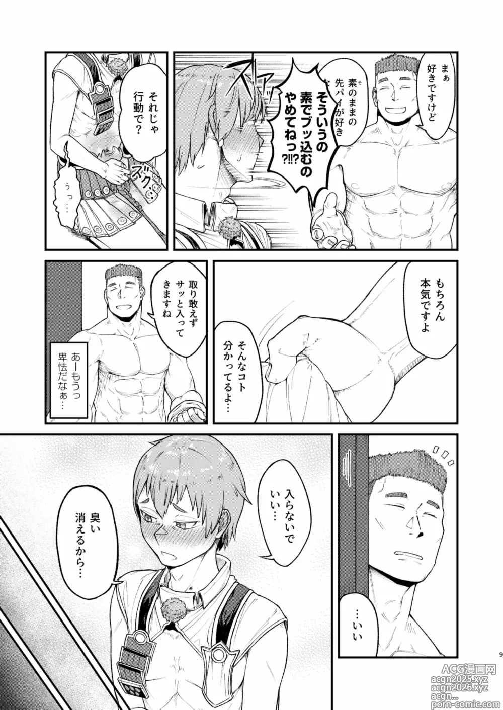 Page 9 of doujinshi MHD-04