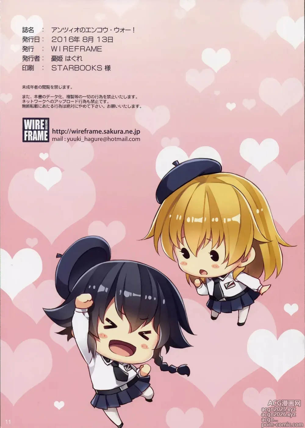 Page 12 of doujinshi ¡La Guerra de Anzio!