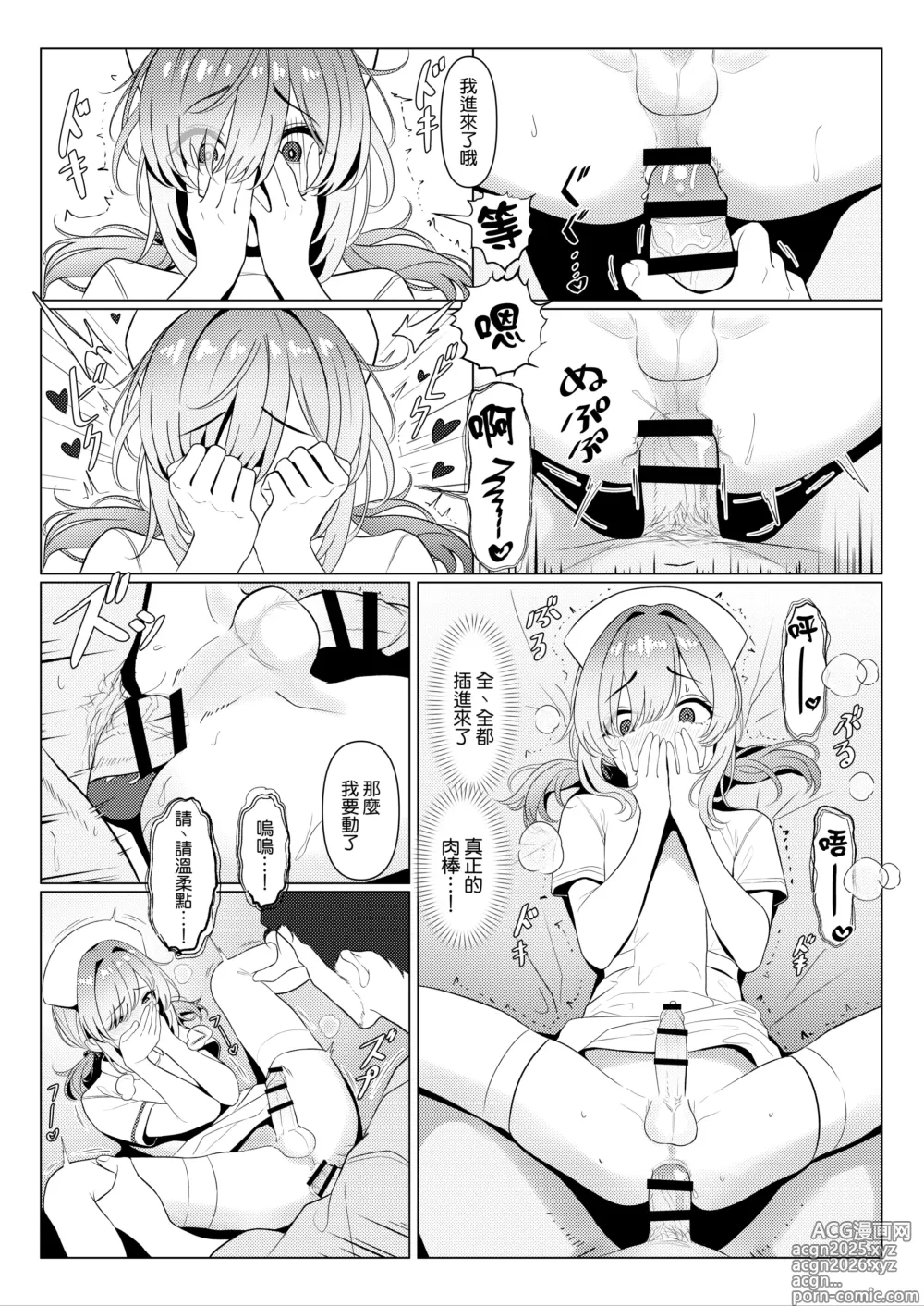 Page 4 of doujinshi 阳大医生的雌化病历 病院篇③