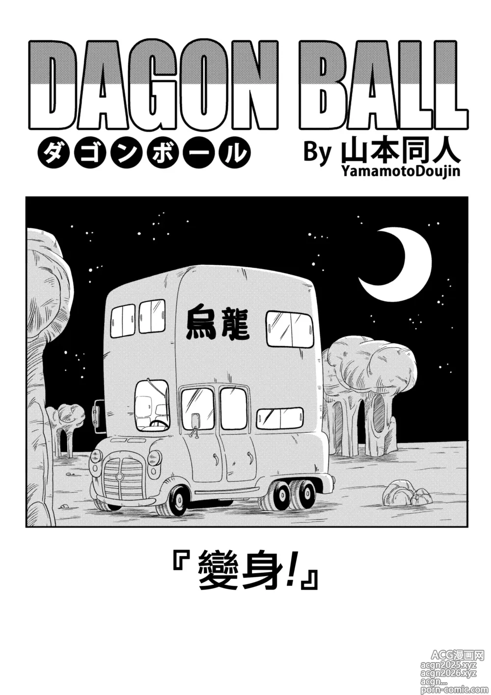 Page 3 of doujinshi Change! (decensored)