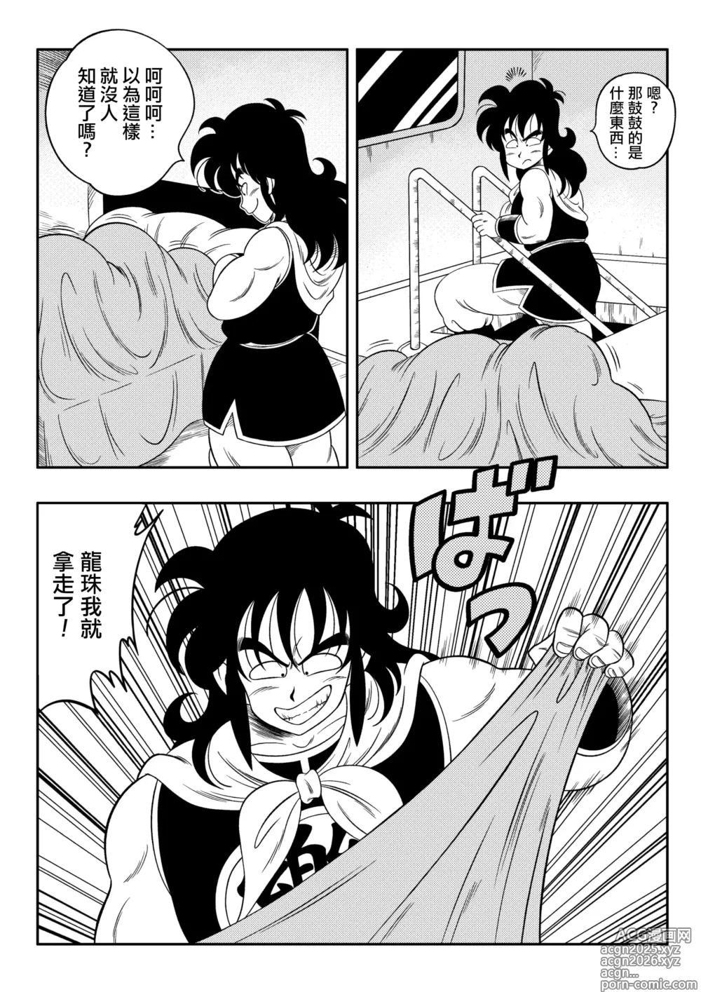 Page 28 of doujinshi Change! (decensored)