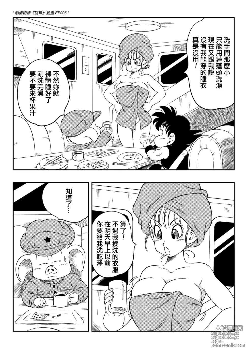 Page 4 of doujinshi Change! (decensored)