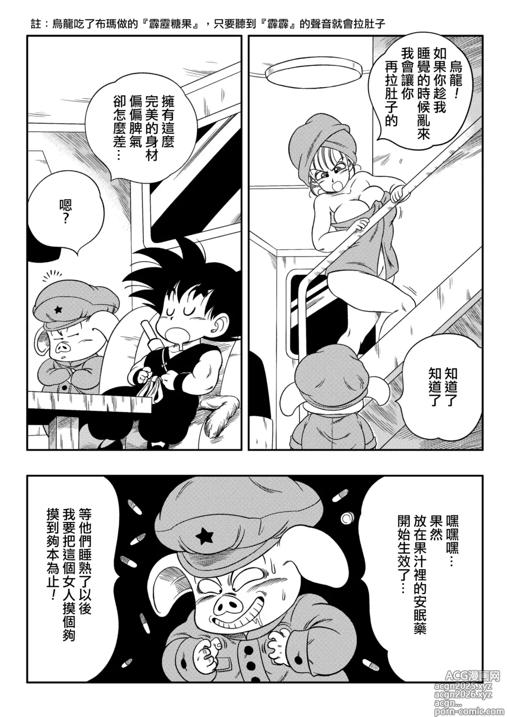 Page 6 of doujinshi Change! (decensored)