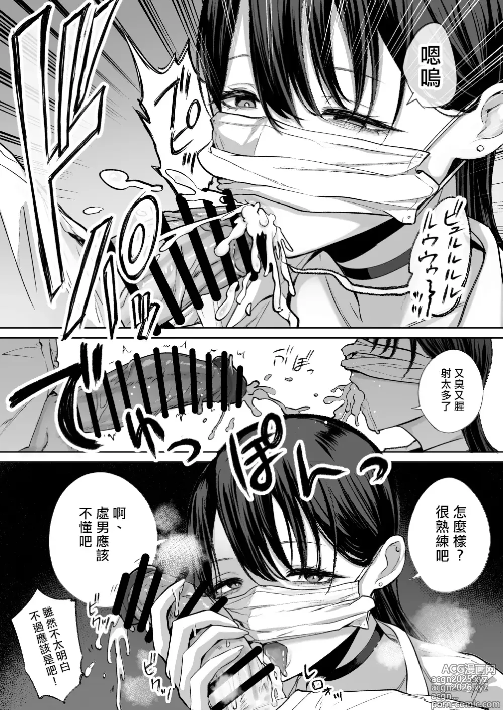 Page 13 of doujinshi オタクの僕にも中出しさせてくれる優しいヤリマンビッチギャル