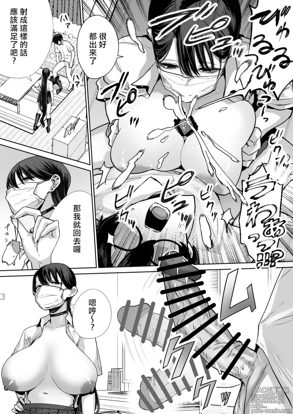 Page 18 of doujinshi オタクの僕にも中出しさせてくれる優しいヤリマンビッチギャル