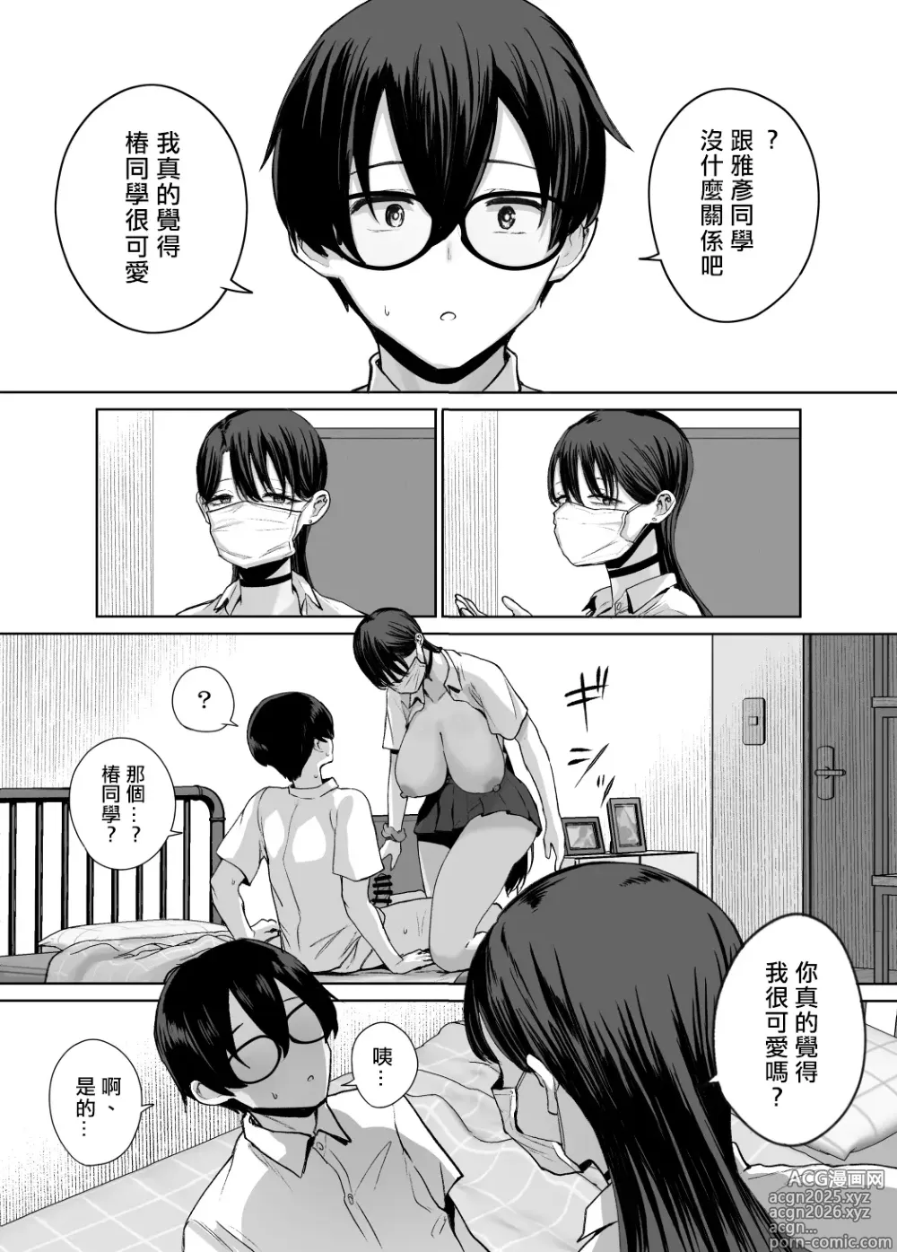 Page 20 of doujinshi オタクの僕にも中出しさせてくれる優しいヤリマンビッチギャル