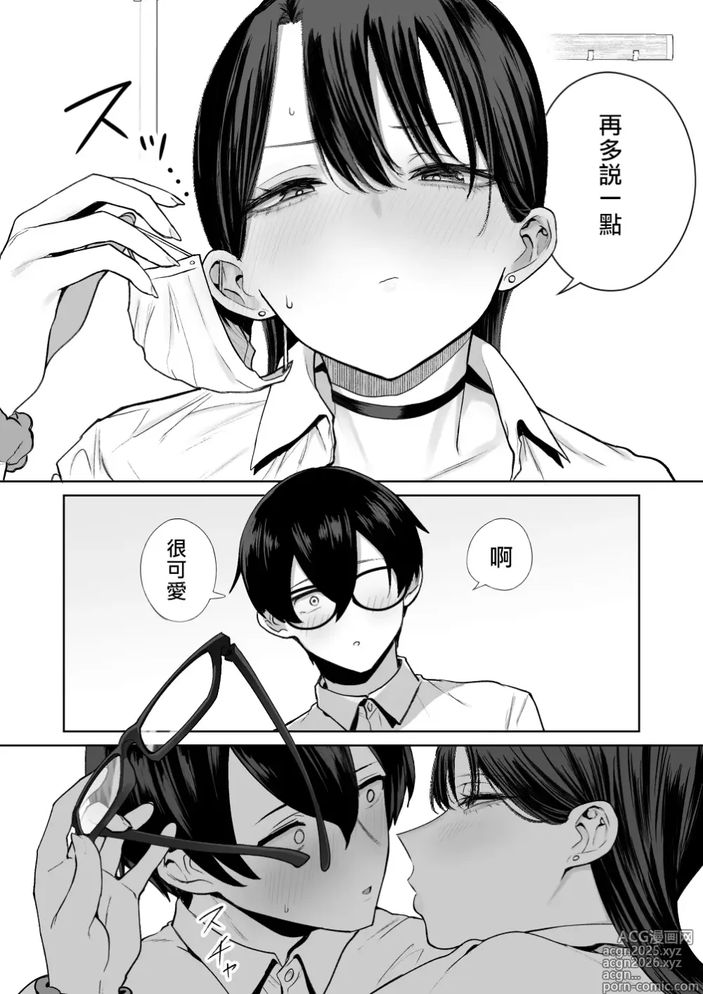 Page 21 of doujinshi オタクの僕にも中出しさせてくれる優しいヤリマンビッチギャル