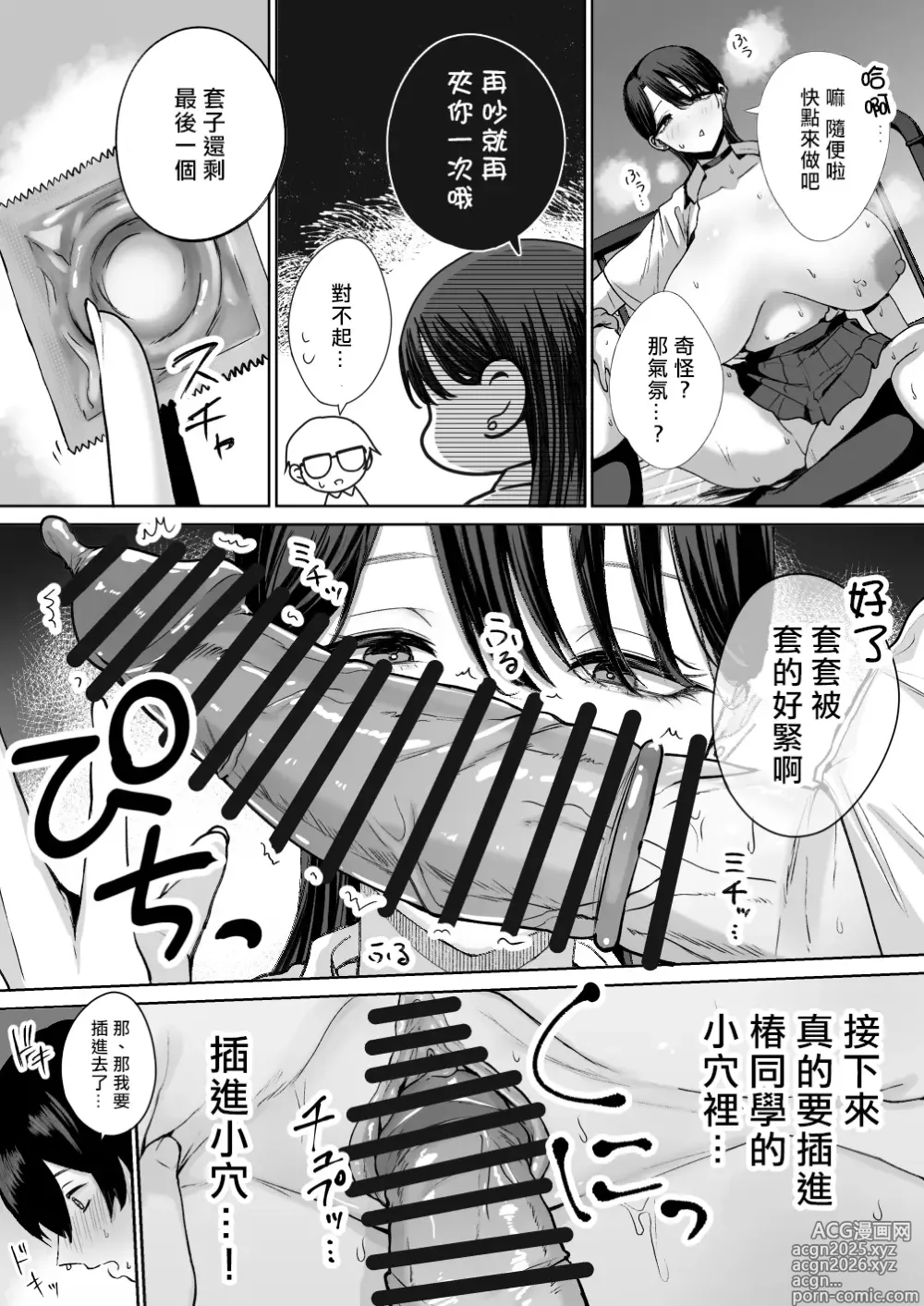 Page 28 of doujinshi オタクの僕にも中出しさせてくれる優しいヤリマンビッチギャル