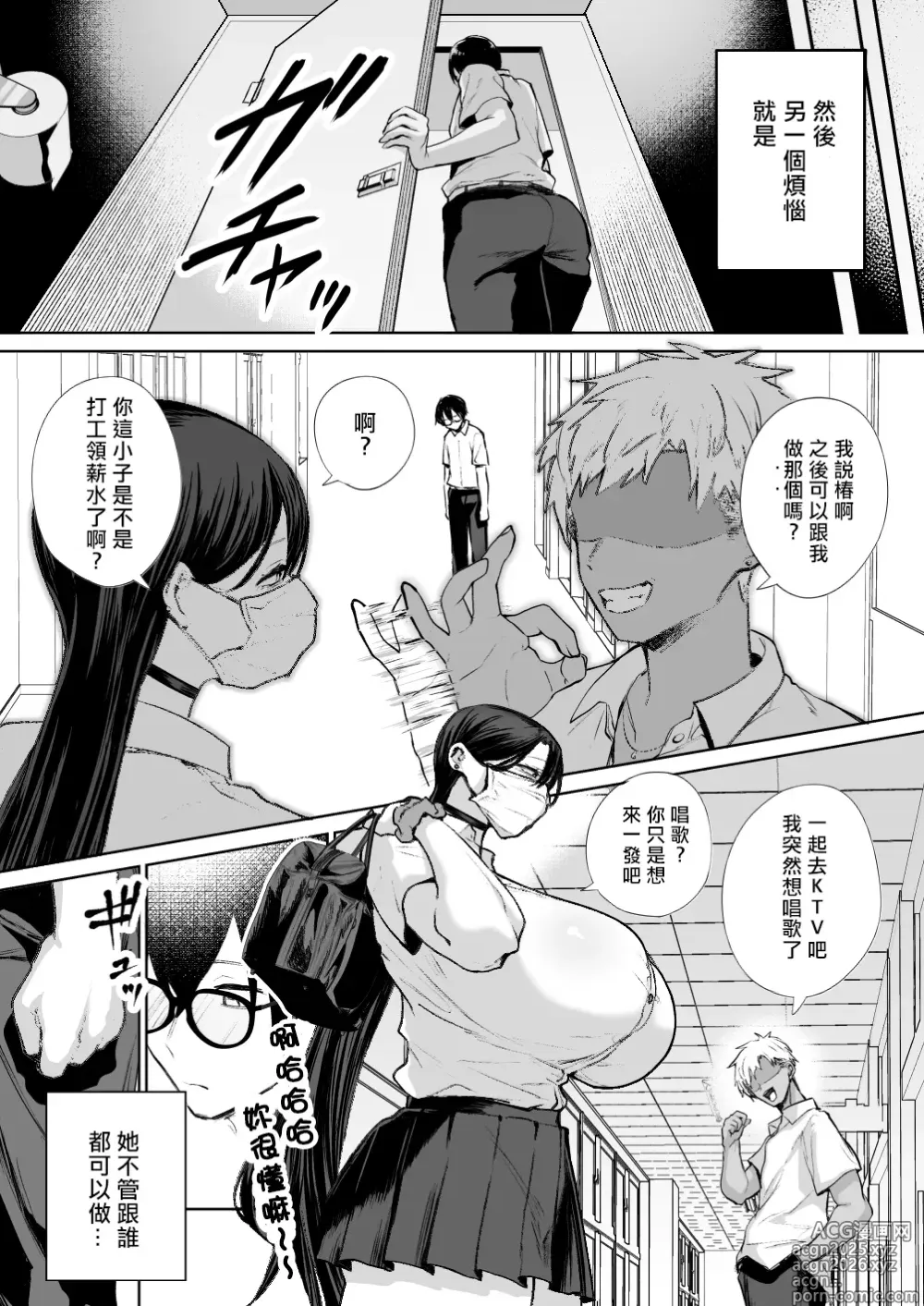 Page 6 of doujinshi オタクの僕にも中出しさせてくれる優しいヤリマンビッチギャル