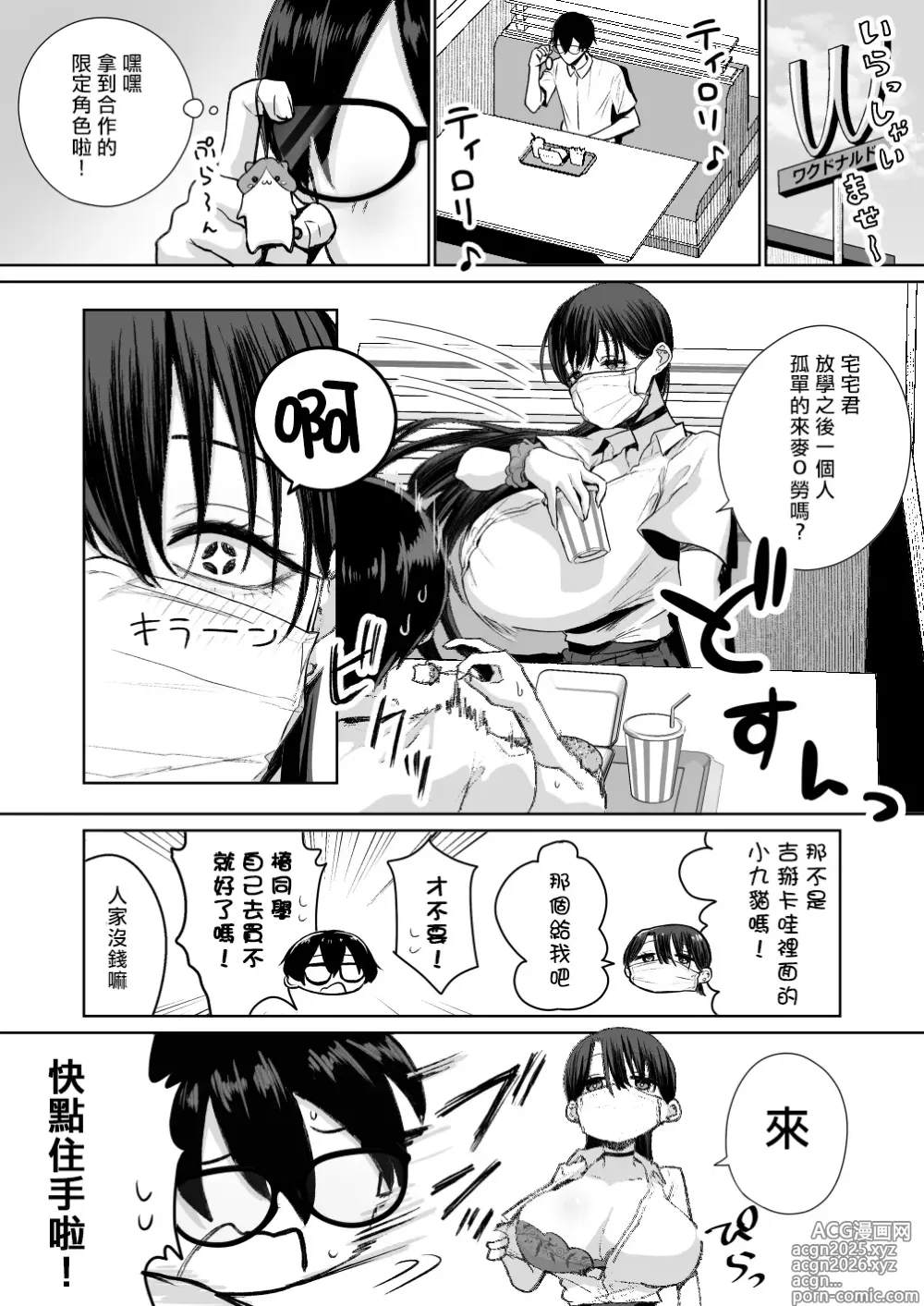 Page 7 of doujinshi オタクの僕にも中出しさせてくれる優しいヤリマンビッチギャル
