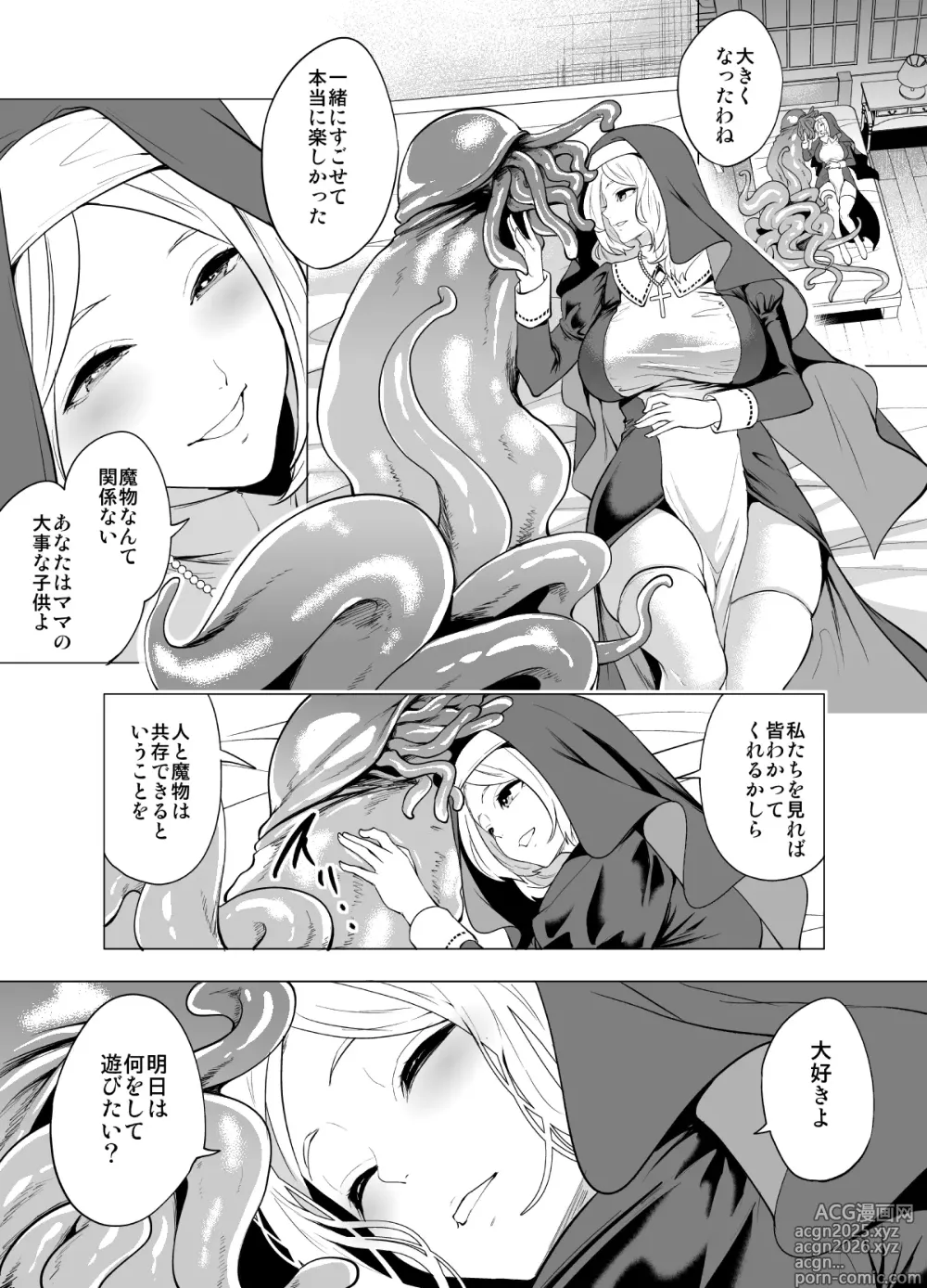 Page 11 of manga 育てた触手に孕まされたシスターの末路