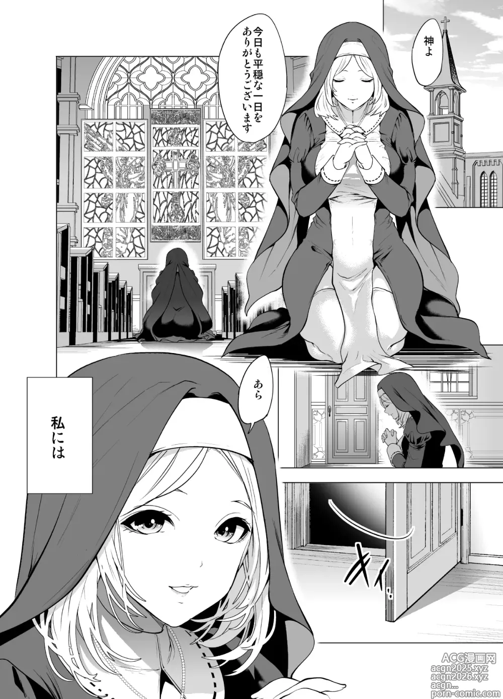 Page 3 of manga 育てた触手に孕まされたシスターの末路