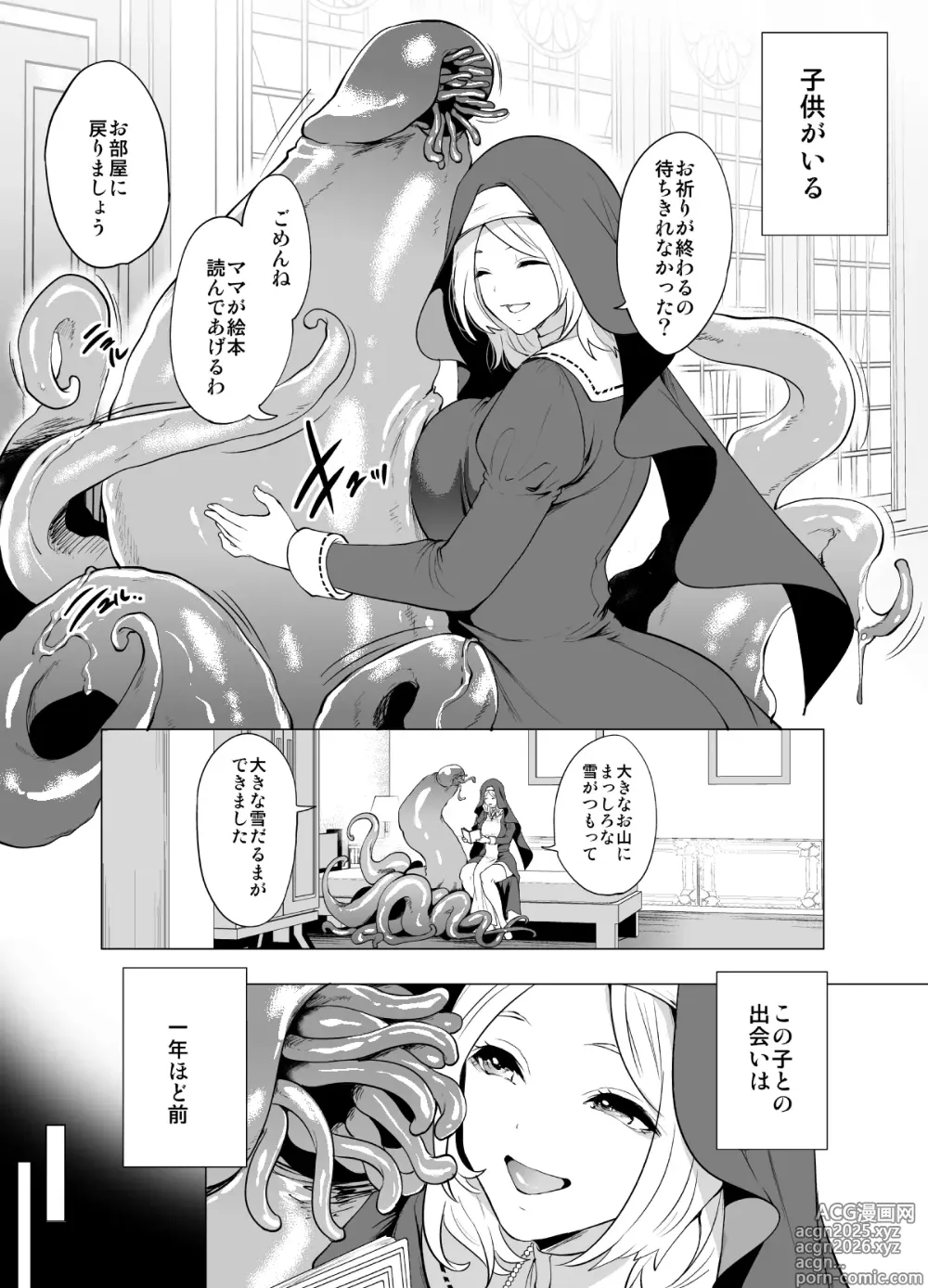 Page 4 of manga 育てた触手に孕まされたシスターの末路