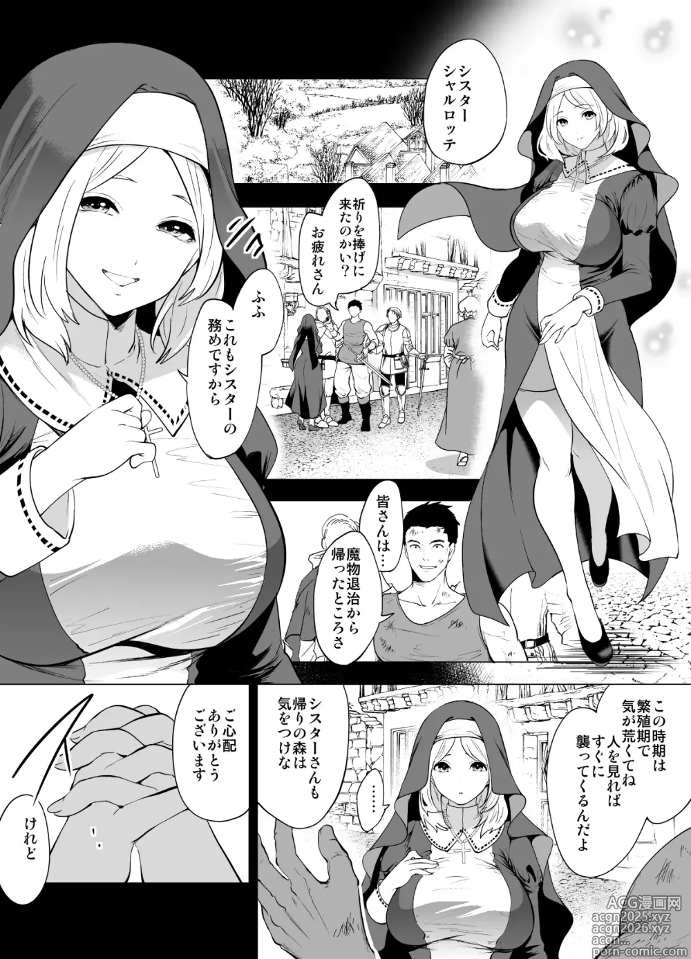 Page 5 of manga 育てた触手に孕まされたシスターの末路