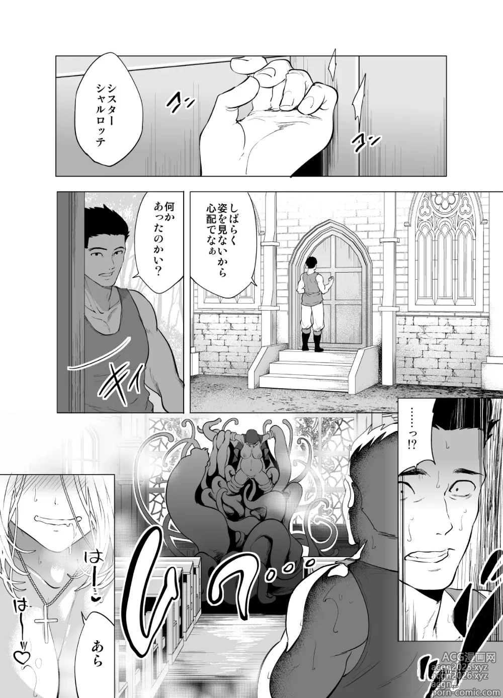 Page 48 of manga 育てた触手に孕まされたシスターの末路