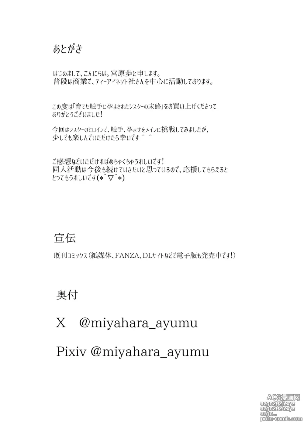 Page 53 of manga 育てた触手に孕まされたシスターの末路