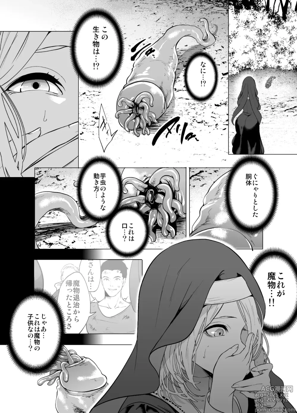 Page 8 of manga 育てた触手に孕まされたシスターの末路