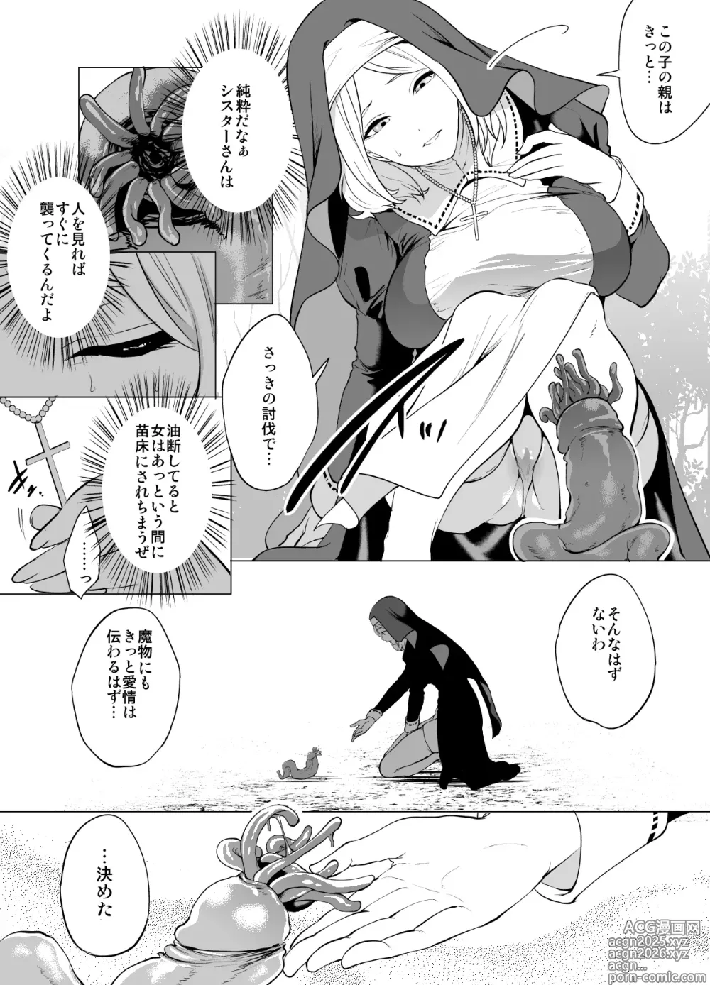Page 9 of manga 育てた触手に孕まされたシスターの末路