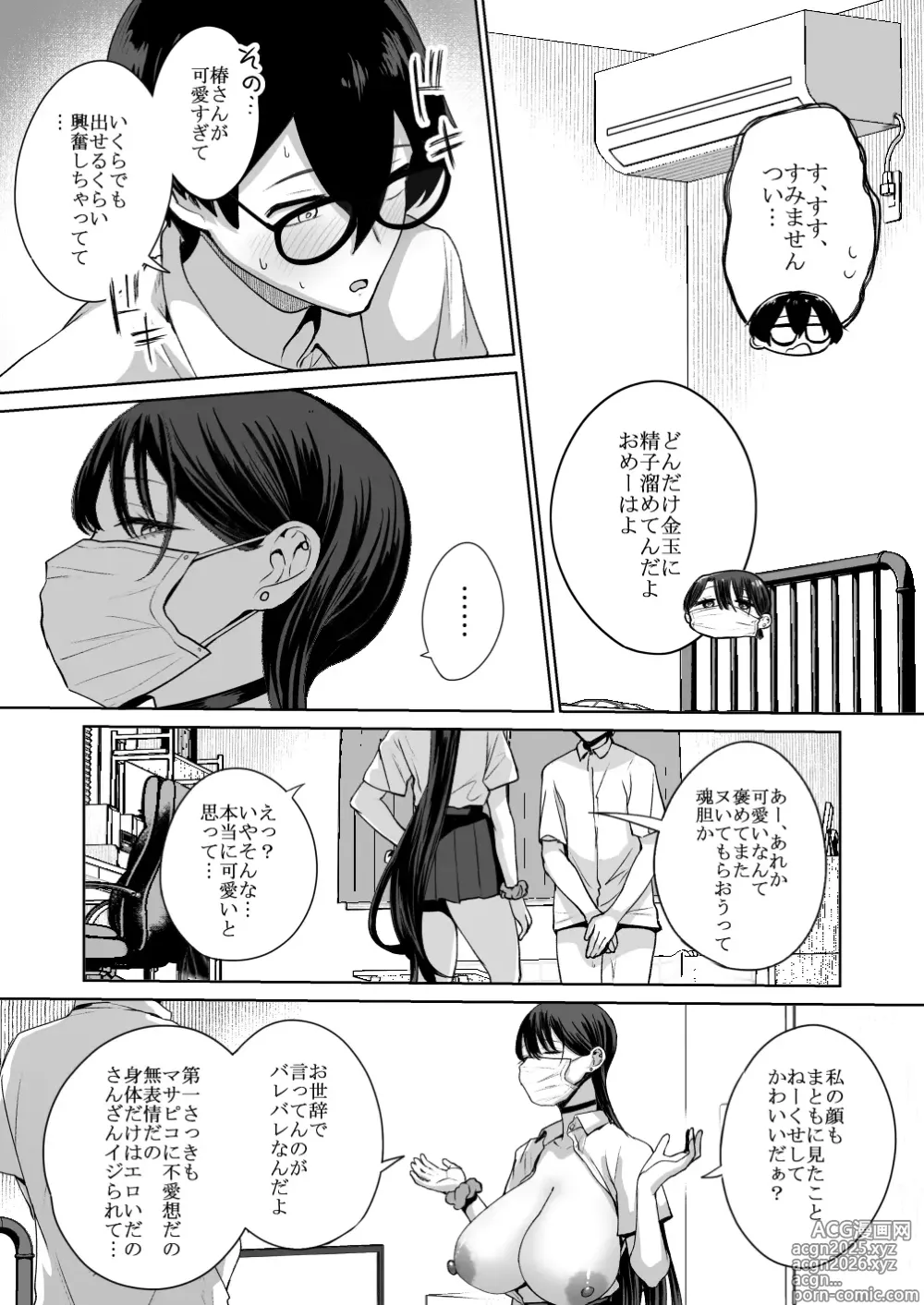 Page 19 of doujinshi オタクの僕にも中出しさせてくれる優しいヤリマンビッチギャル