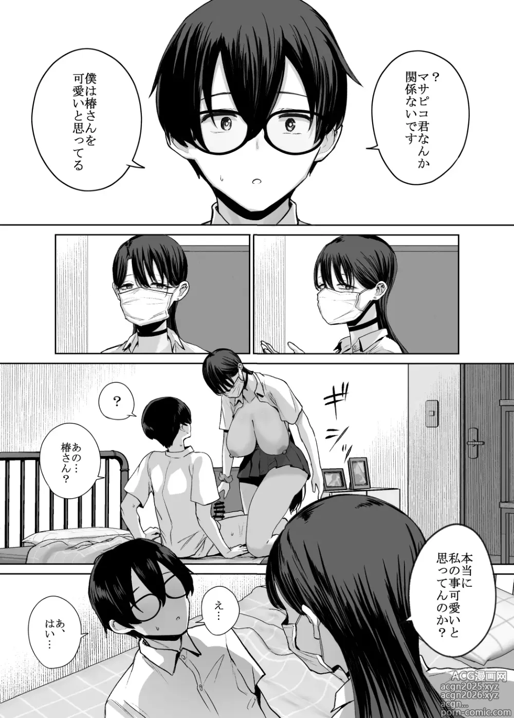 Page 20 of doujinshi オタクの僕にも中出しさせてくれる優しいヤリマンビッチギャル