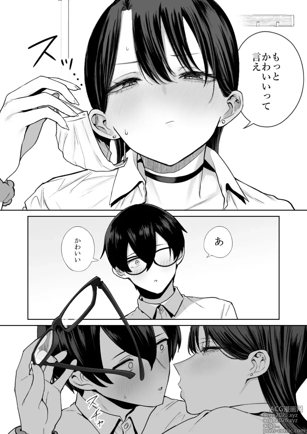 Page 21 of doujinshi オタクの僕にも中出しさせてくれる優しいヤリマンビッチギャル