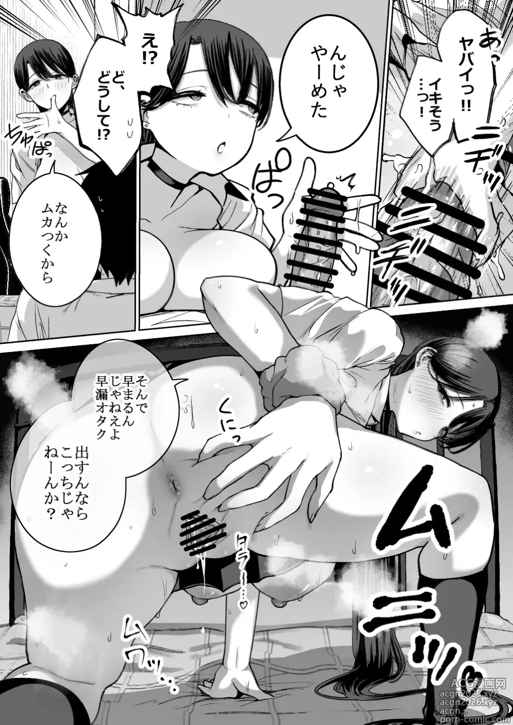 Page 36 of doujinshi オタクの僕にも中出しさせてくれる優しいヤリマンビッチギャル