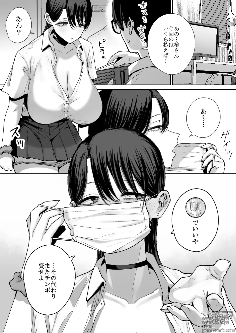 Page 47 of doujinshi オタクの僕にも中出しさせてくれる優しいヤリマンビッチギャル