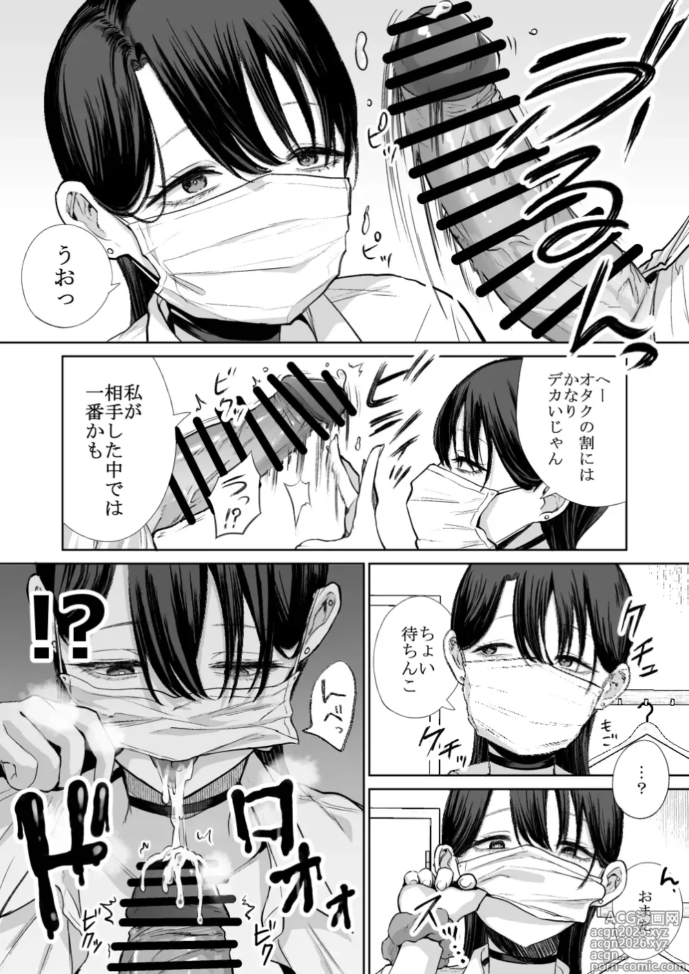 Page 10 of doujinshi オタクの僕にも中出しさせてくれる優しいヤリマンビッチギャル