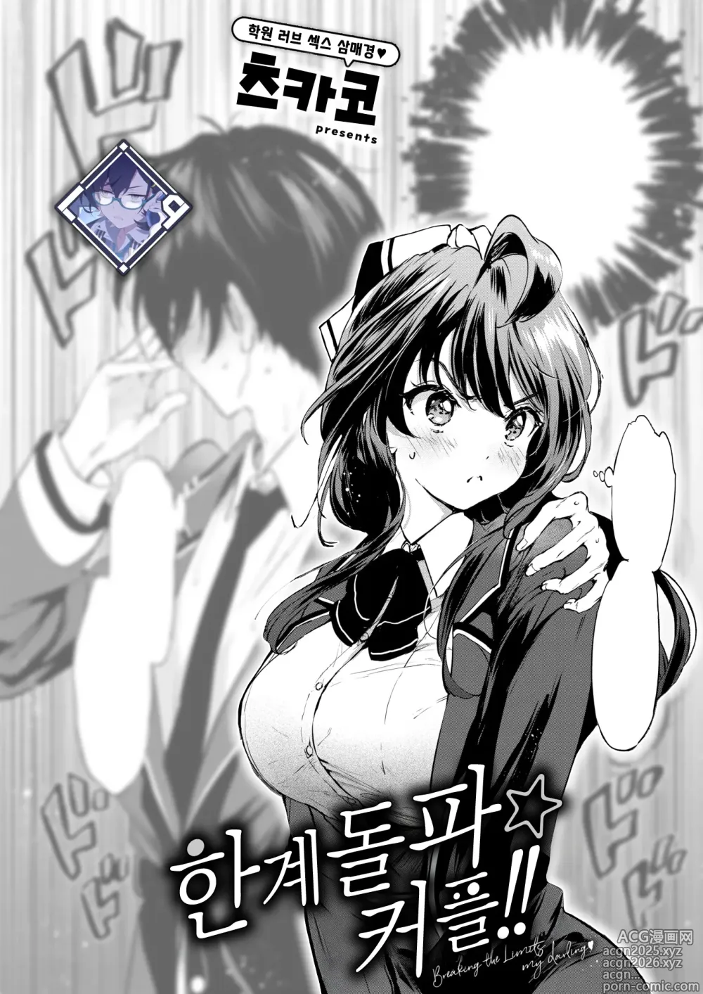 Page 1 of manga 한계돌파☆커플!!