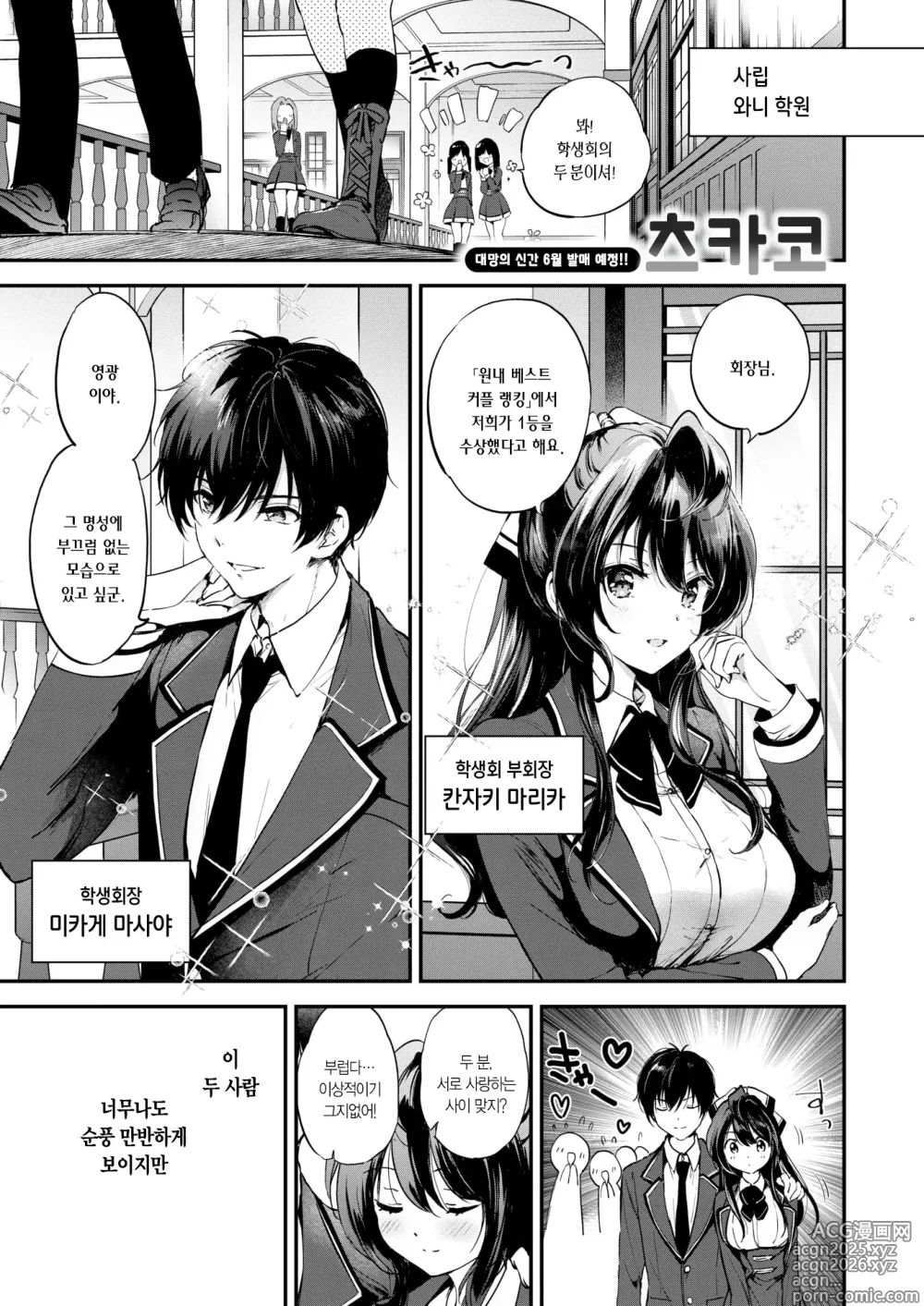 Page 2 of manga 한계돌파☆커플!!