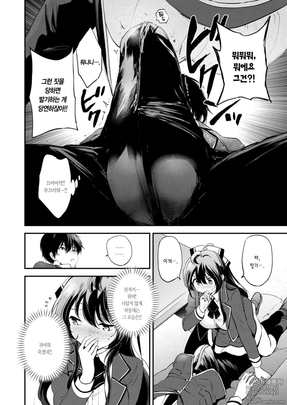 Page 11 of manga 한계돌파☆커플!!