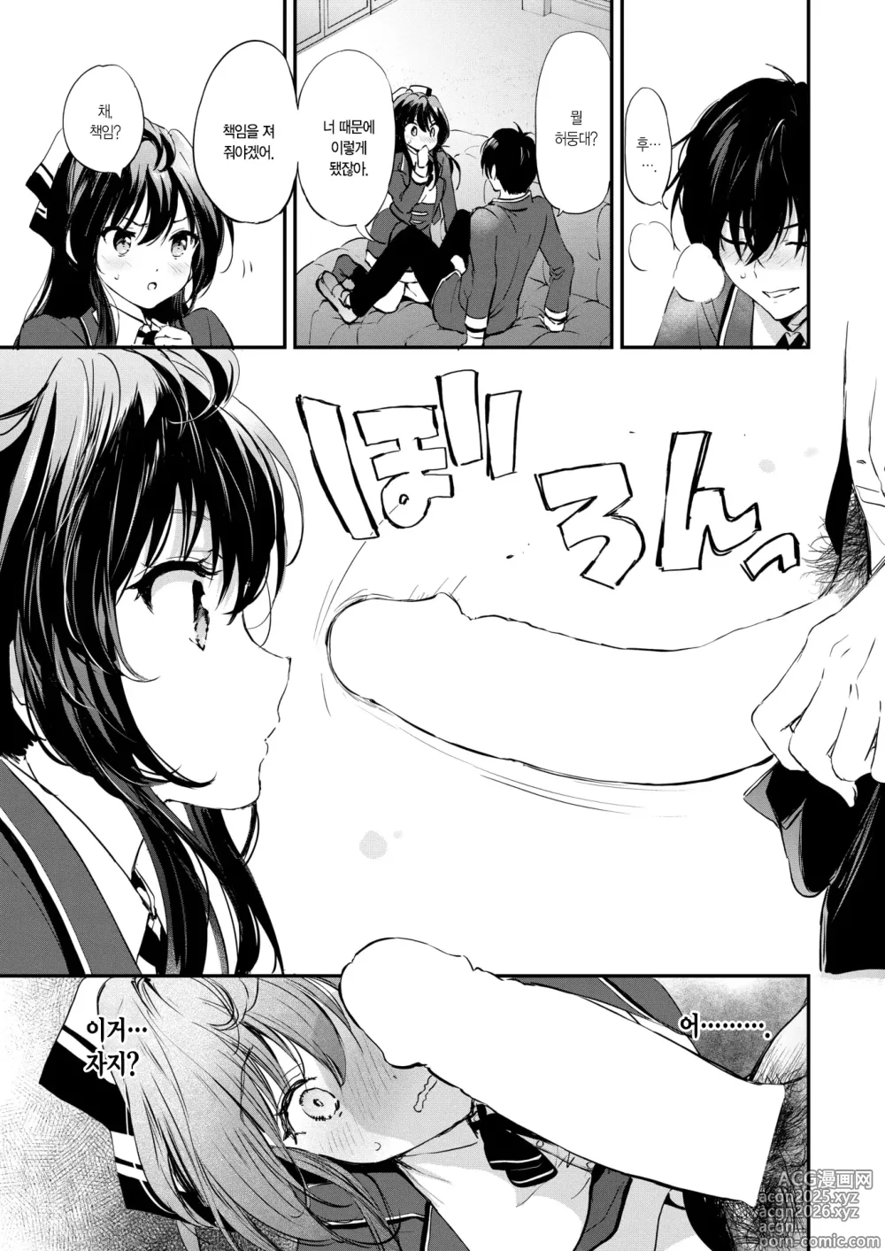 Page 12 of manga 한계돌파☆커플!!
