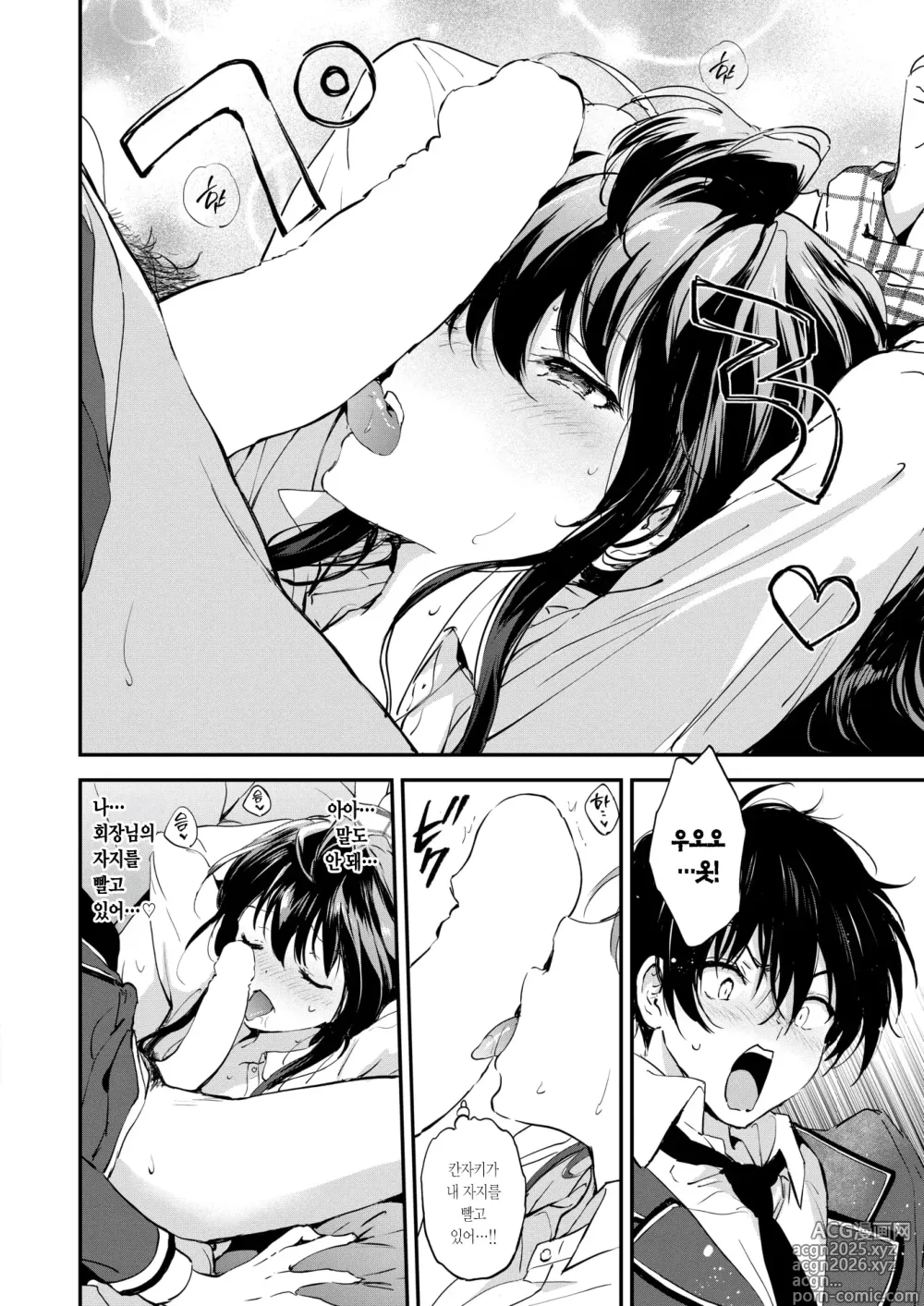 Page 17 of manga 한계돌파☆커플!!