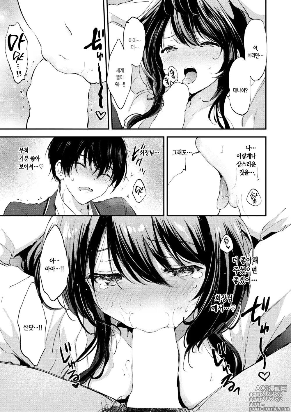 Page 18 of manga 한계돌파☆커플!!