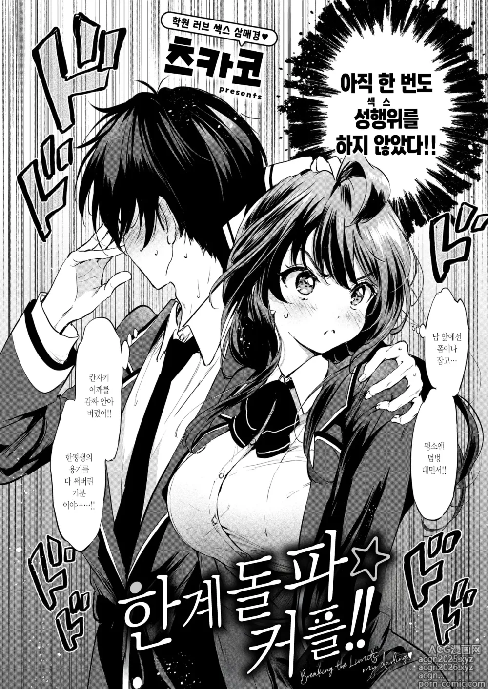 Page 3 of manga 한계돌파☆커플!!
