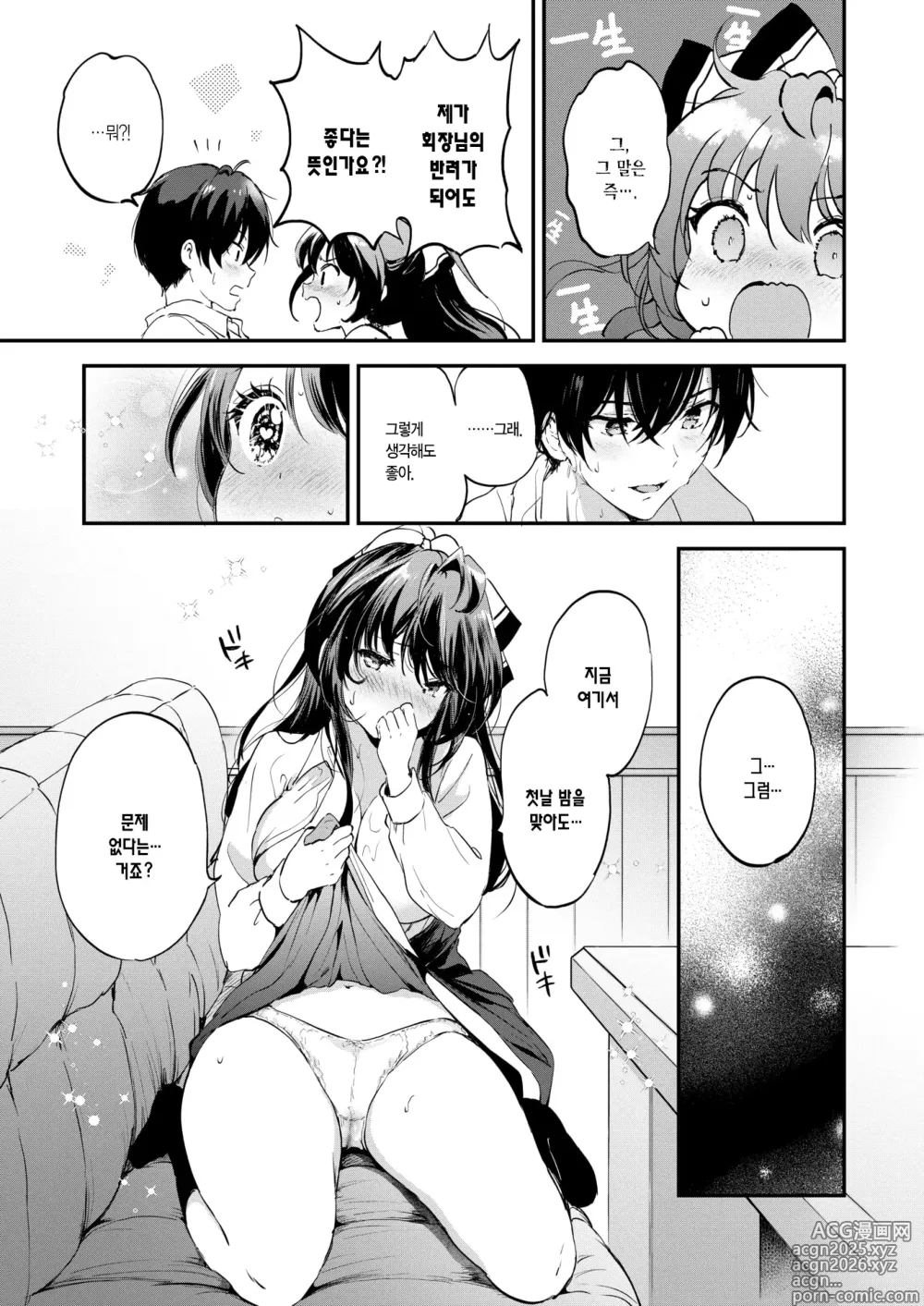 Page 24 of manga 한계돌파☆커플!!