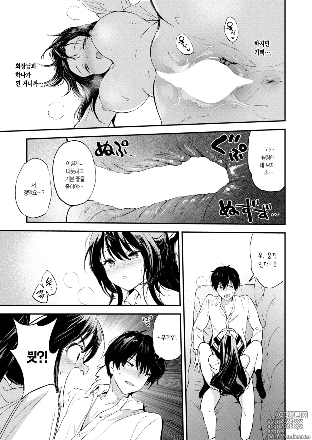 Page 28 of manga 한계돌파☆커플!!