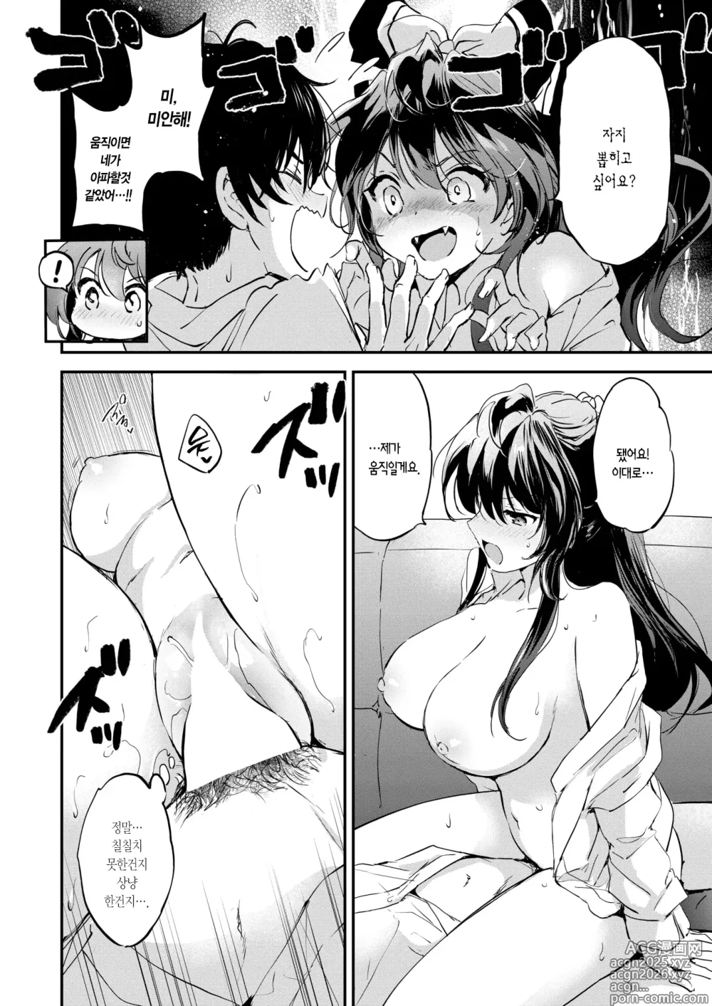 Page 29 of manga 한계돌파☆커플!!