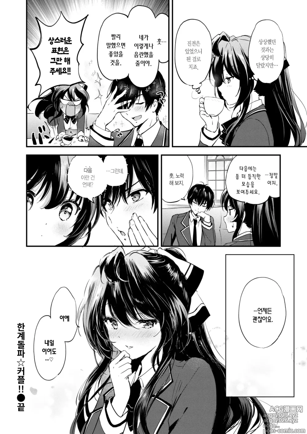 Page 35 of manga 한계돌파☆커플!!