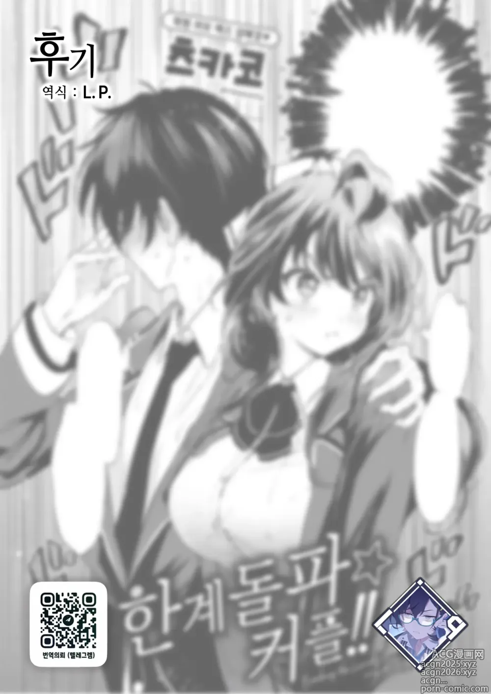Page 36 of manga 한계돌파☆커플!!
