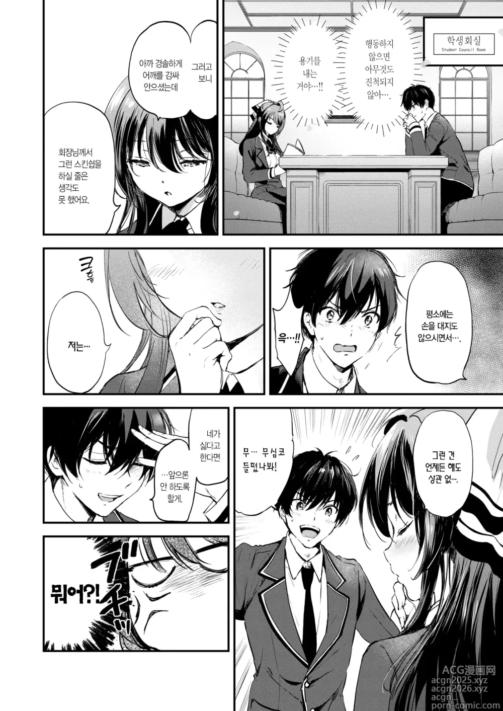 Page 5 of manga 한계돌파☆커플!!