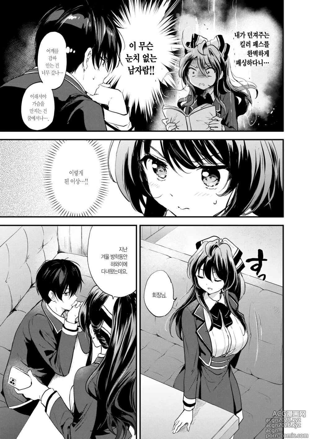 Page 6 of manga 한계돌파☆커플!!