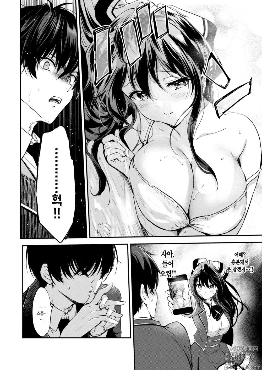 Page 7 of manga 한계돌파☆커플!!