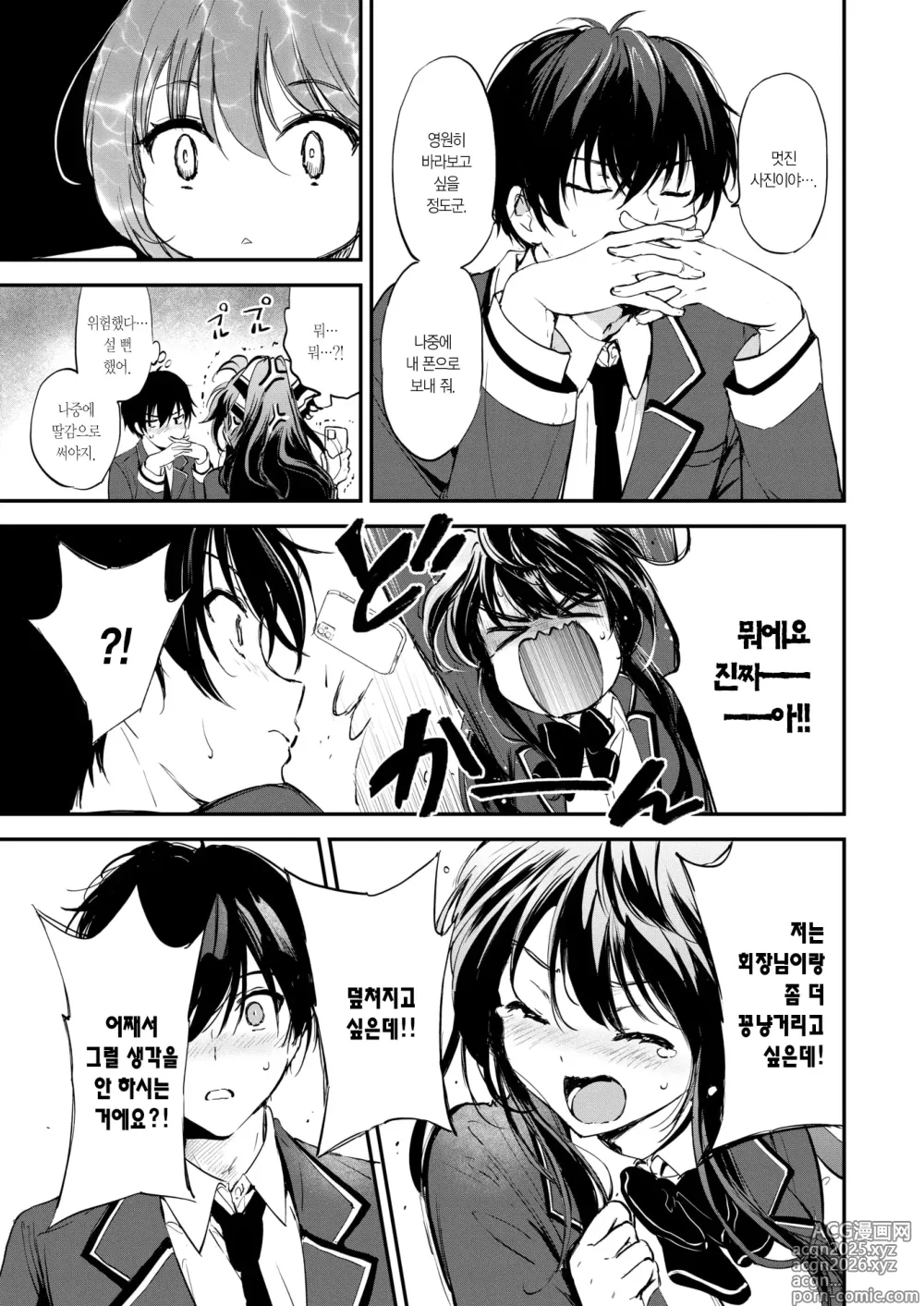 Page 8 of manga 한계돌파☆커플!!