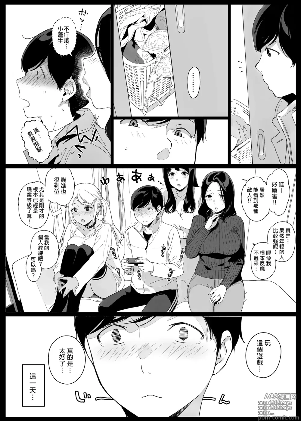 Page 12 of manga げーみんぐはーれむ 1-4.5