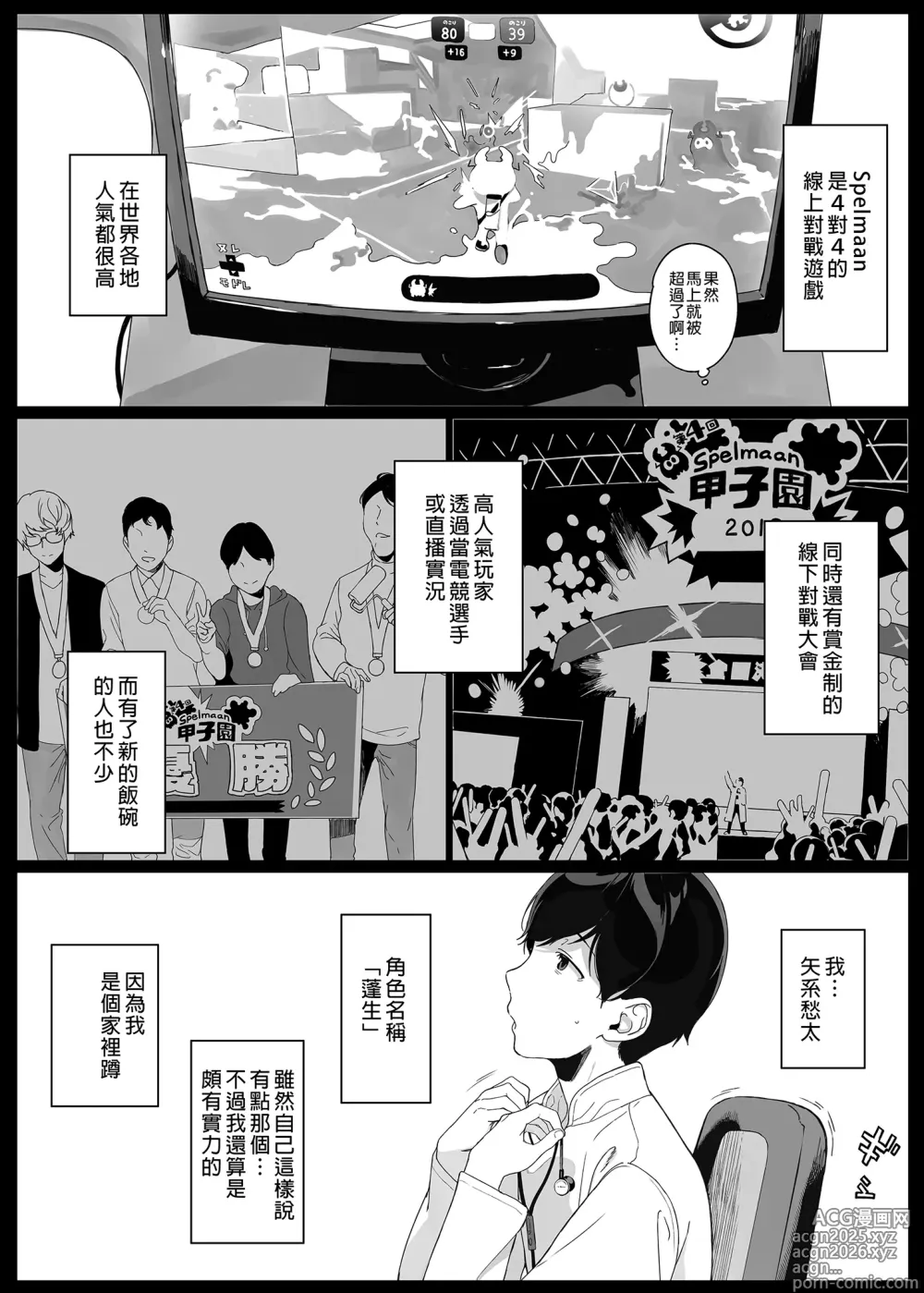 Page 4 of manga げーみんぐはーれむ 1-4.5