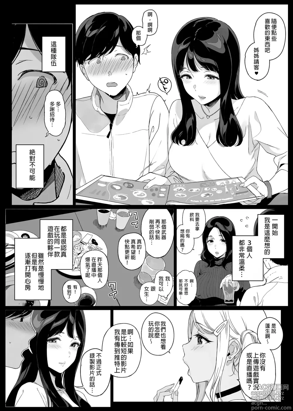 Page 10 of manga げーみんぐはーれむ 1-4.5