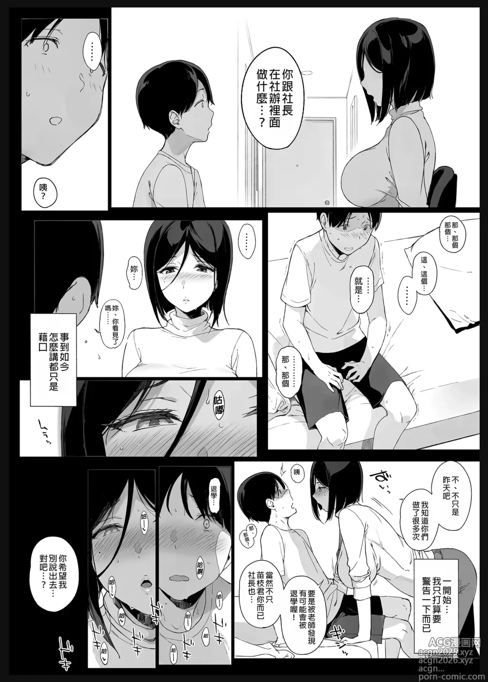 Page 15 of doujinshi 先輩が僕にシてるコト 2